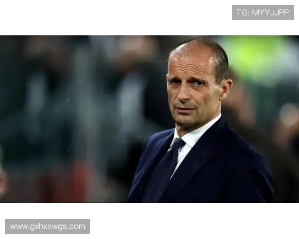 阿莱格里：16分还不够 因为降级风险依然存在 榜首位置让与第五的差距更大